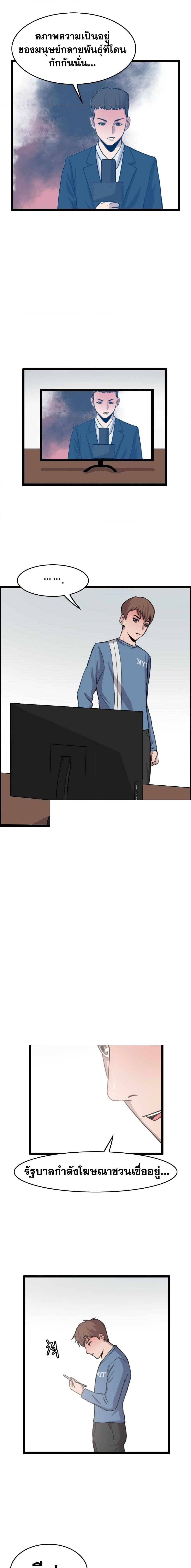 I Picked a Mobile From Another World ตอนที่ 36 (5)
