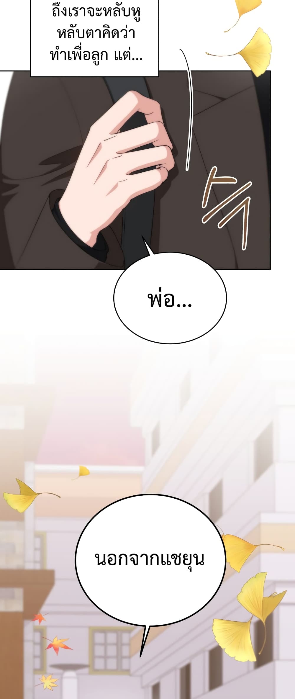 My Daughter is a Music Genius ตอนที่ 69 (21)