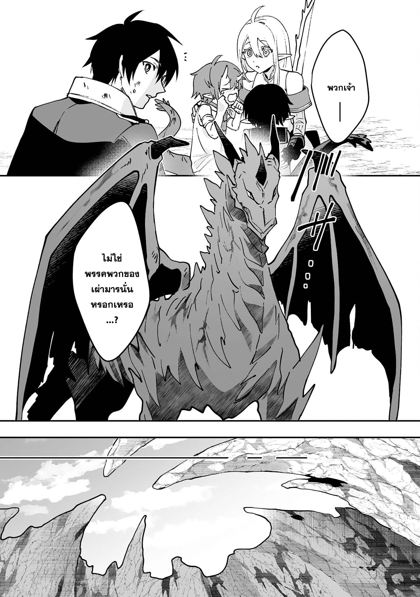 Maryoku 0 de Tsuihousaremash ตอนที่ 7 (20)