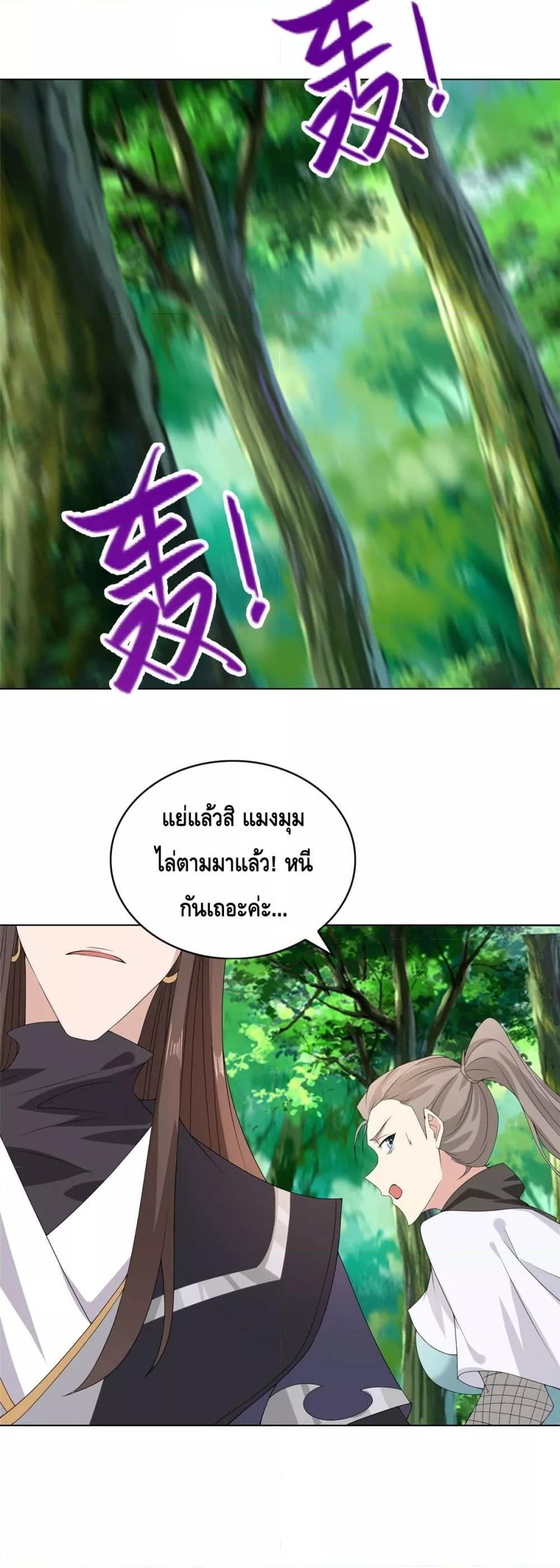Intelligent Comprehension System ตอนที่ 34 (11)