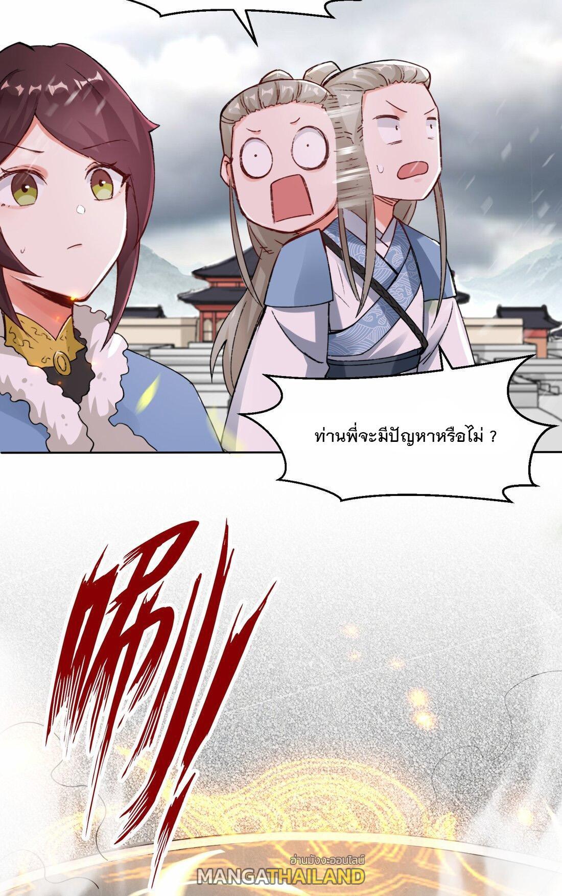 Endless Devourer ตอนที่ 26 (18)