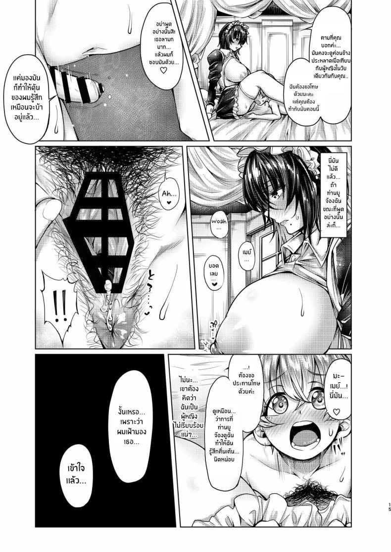 [Penguinon (Yawano Yawa)] Shota to Maid ตอนที่ 1 (14)