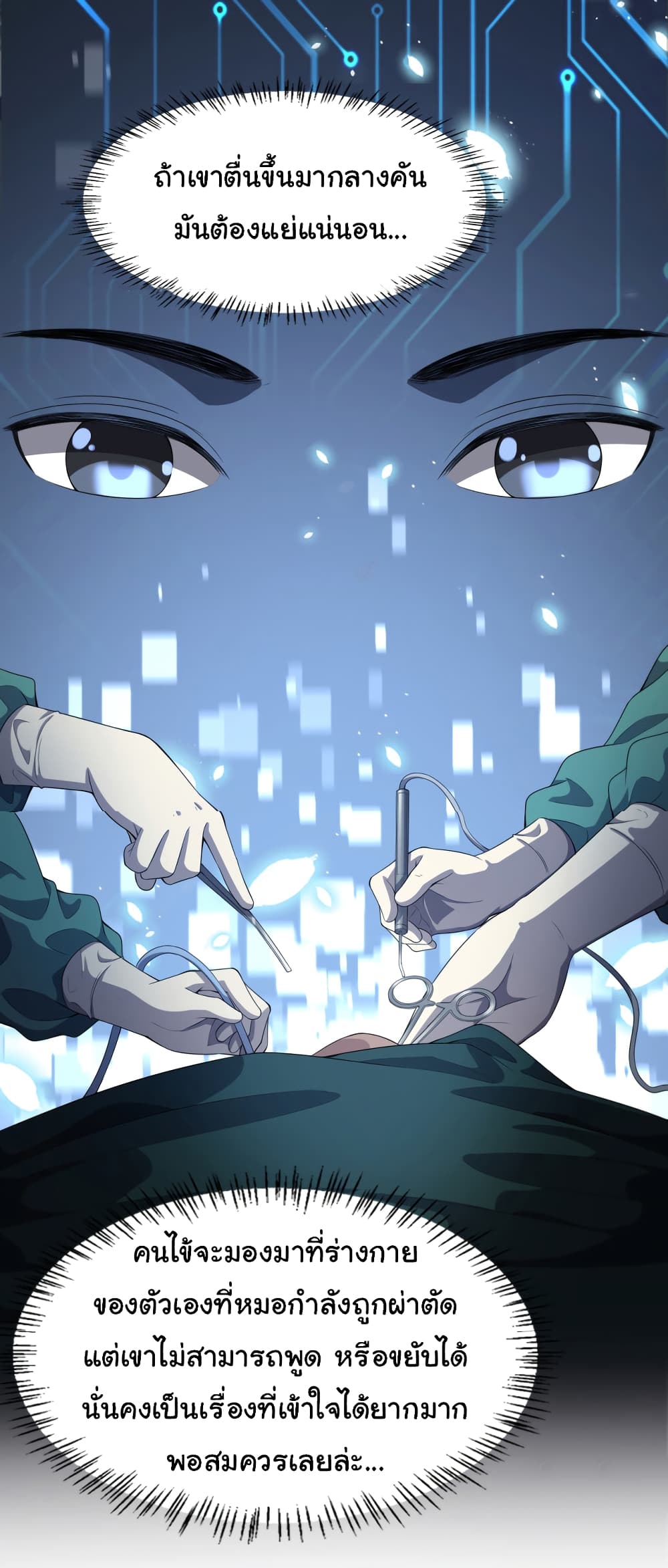 Dr.Lingran’s Ultimate System ตอนที่ 220 (25)