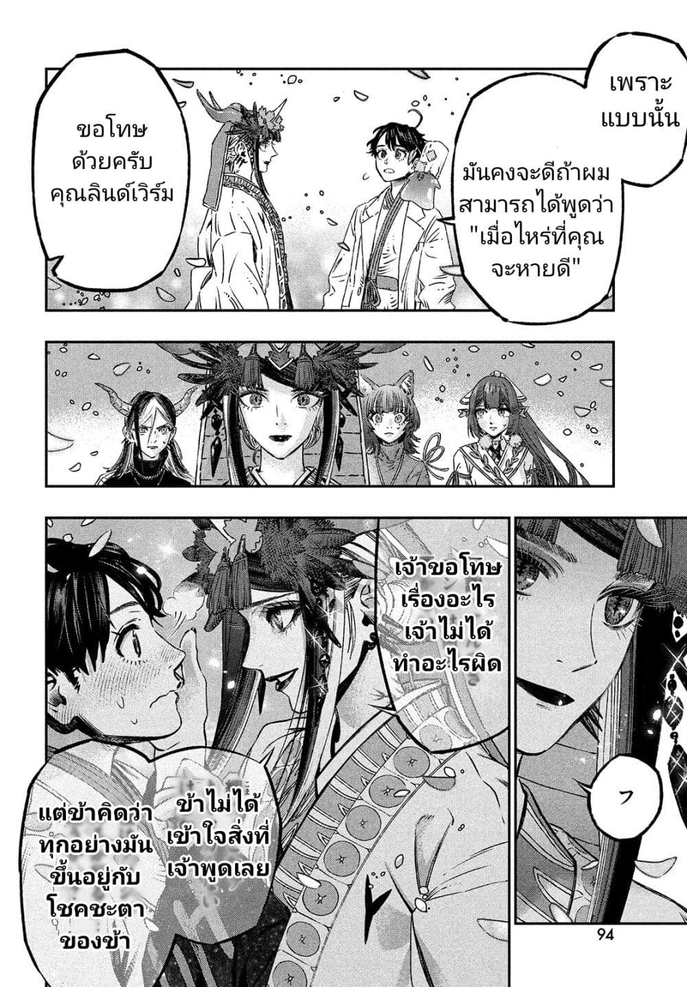 Koudou ni Hattatsu Shita Igaku wa Mahou to Kubetsu ga Tsukanai ตอนที่ 10 (18)