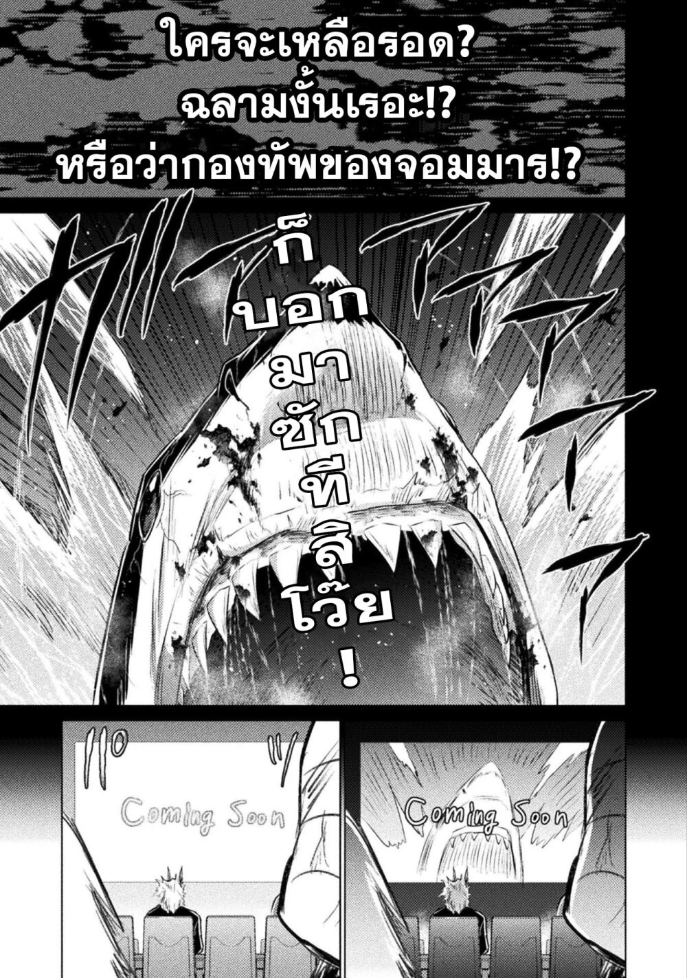 Isekai Kuimetsu no Same 24 07