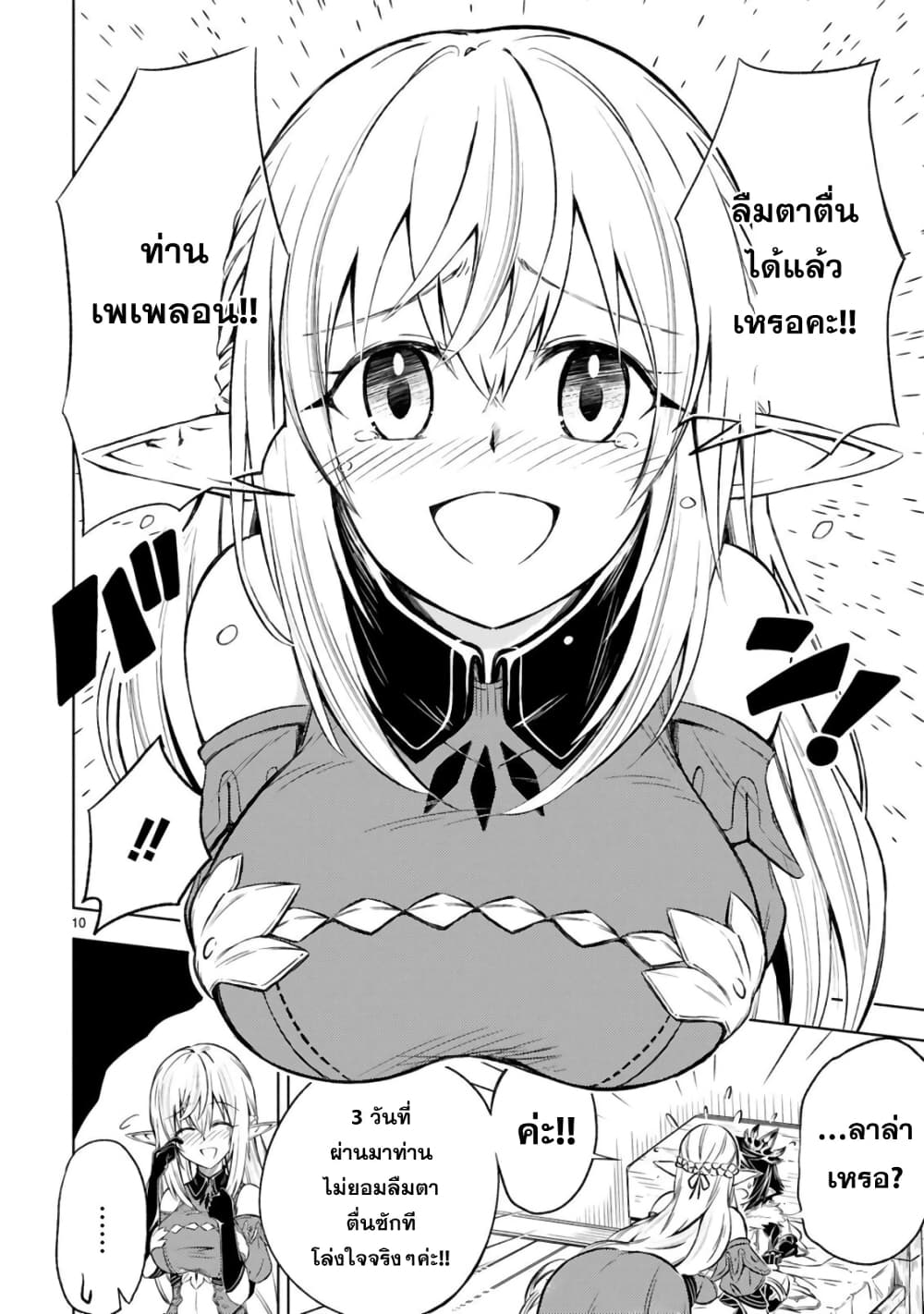 Isekai Seifukuki – Fuguu Shuzoku tachi no Saikyou Kokka ตอนที่ 1.1 (10)