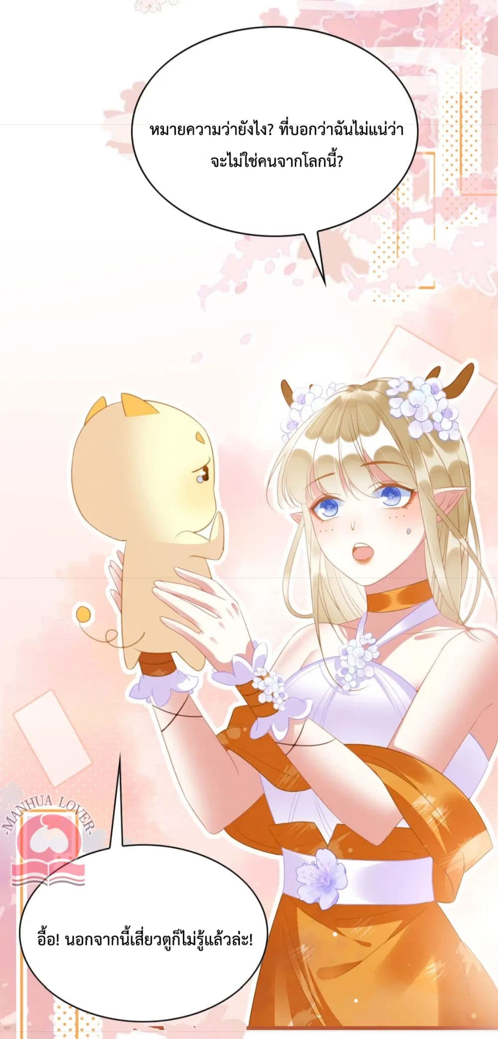 Help! The Snake Husband Loves Me So Much! ตอนที่ 31 (3)