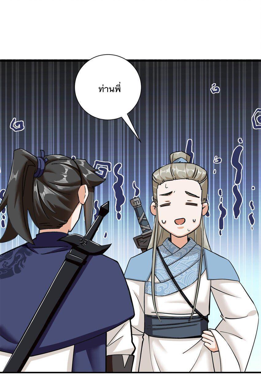 Endless Devourer ตอนที่ 90 (13)