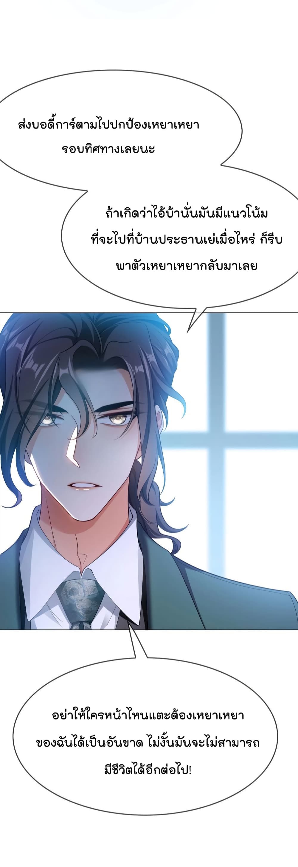 Game of Affection ตอนที่ 102 (14)