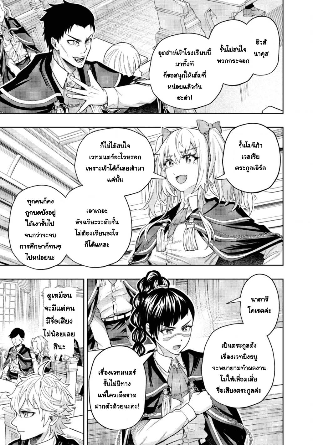 Kaminari Mikado To Yobareta 6 (21)