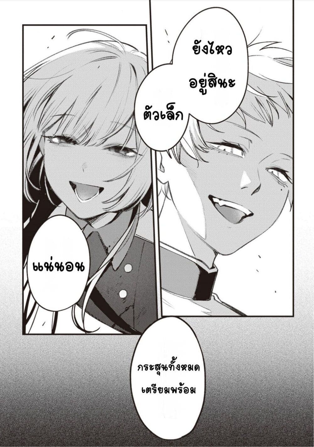 Mitsuba no Monogatari ตอนที่ 15 (28)