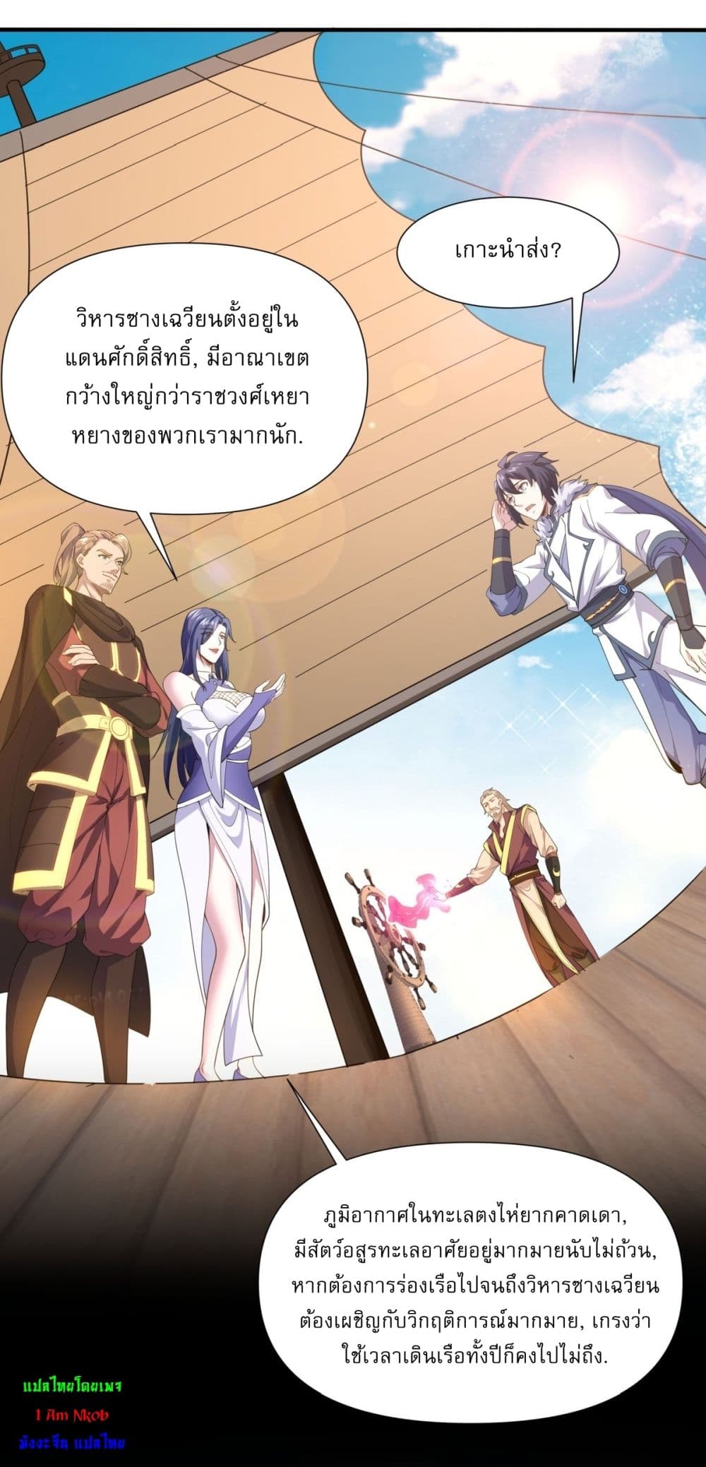 Supreme Demon Return ตอนที่ 105 (13)