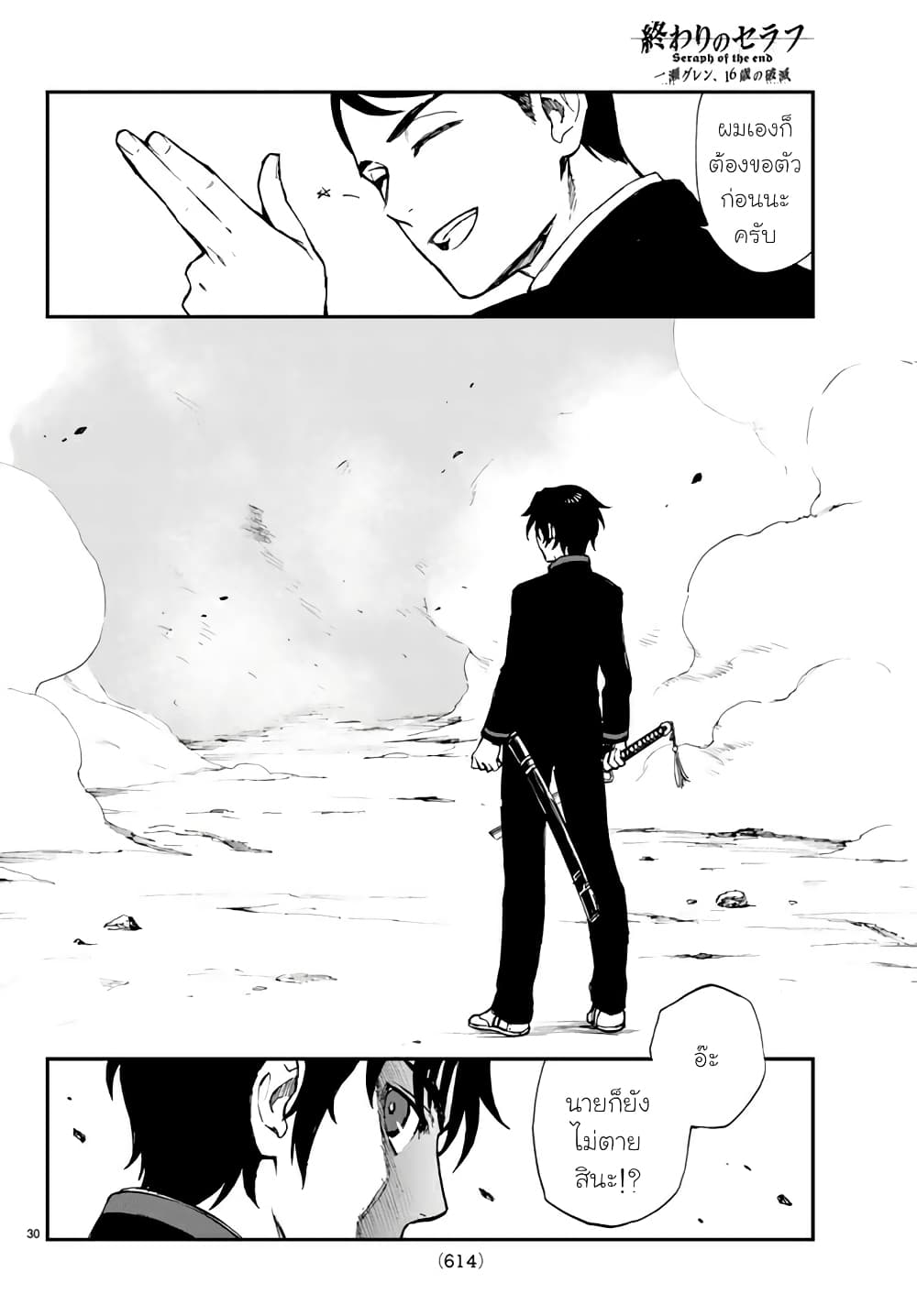 Owari no Seraph Ichinose Guren, 16 sai no Catastrophe 6 29