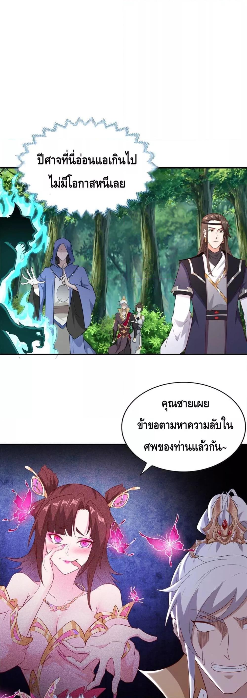 Intelligent Comprehension System ตอนที่ 30 (4)