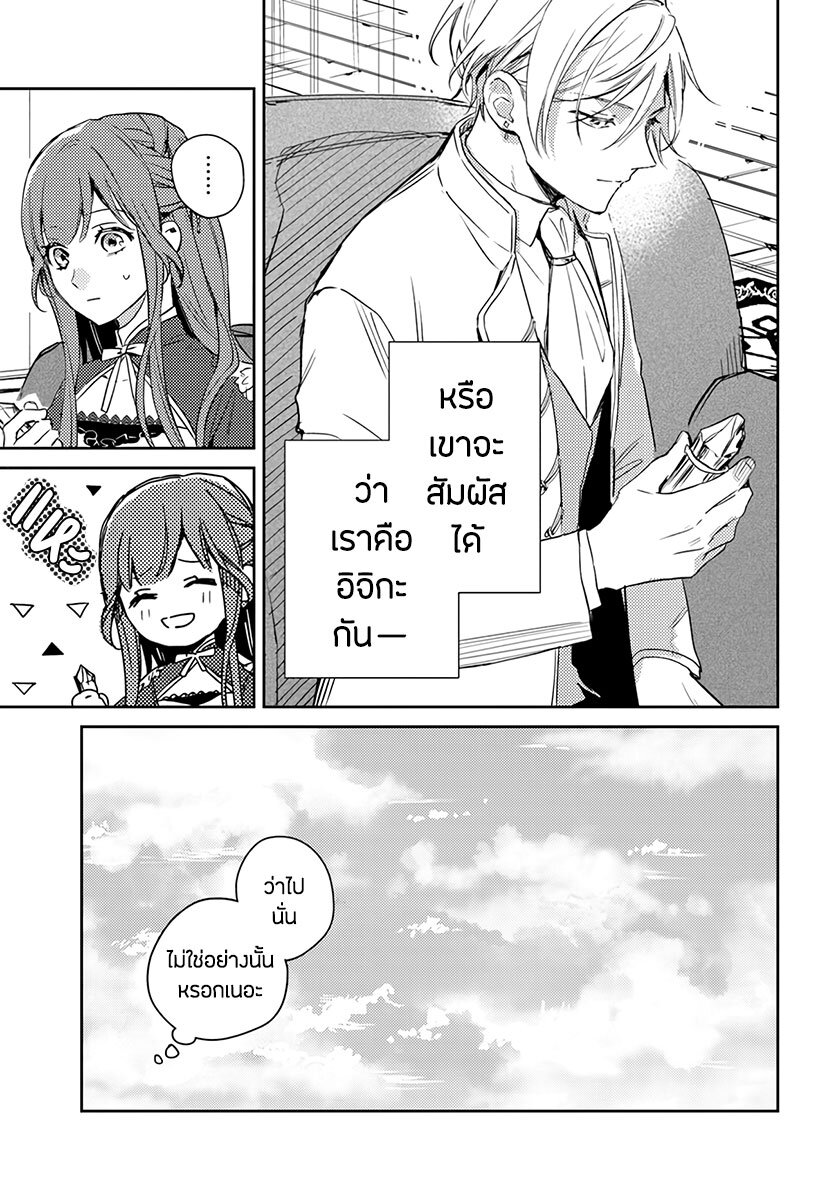 Isekai de Ane ni Namae wo 11 28
