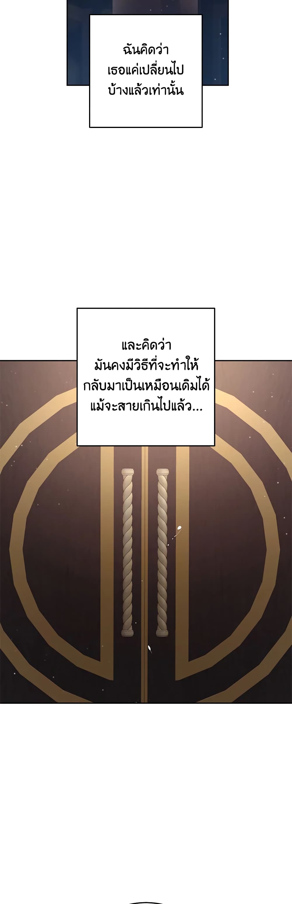 Second Life of a Trash Princess ตอนที่ 16 (43)