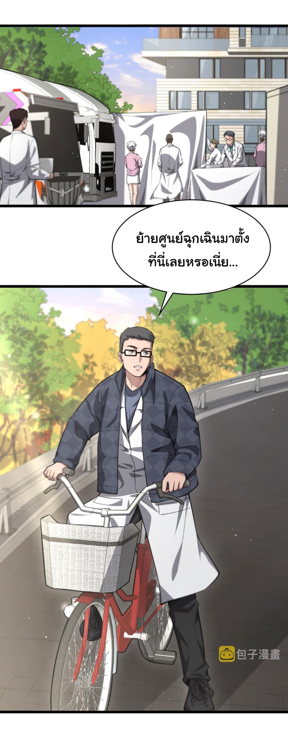 Dr.Lingran’s Ultimate System ตอนที่ 187 (29)