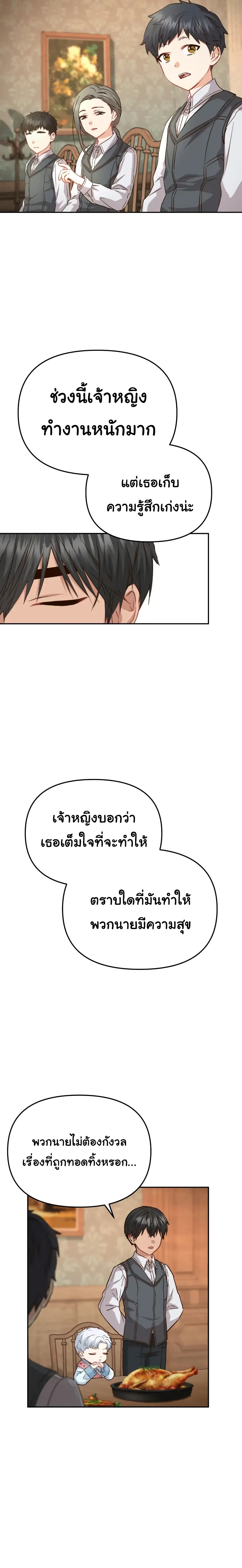 How to Survive As The Devil’s Daughter ตอนที่ 17 (12)