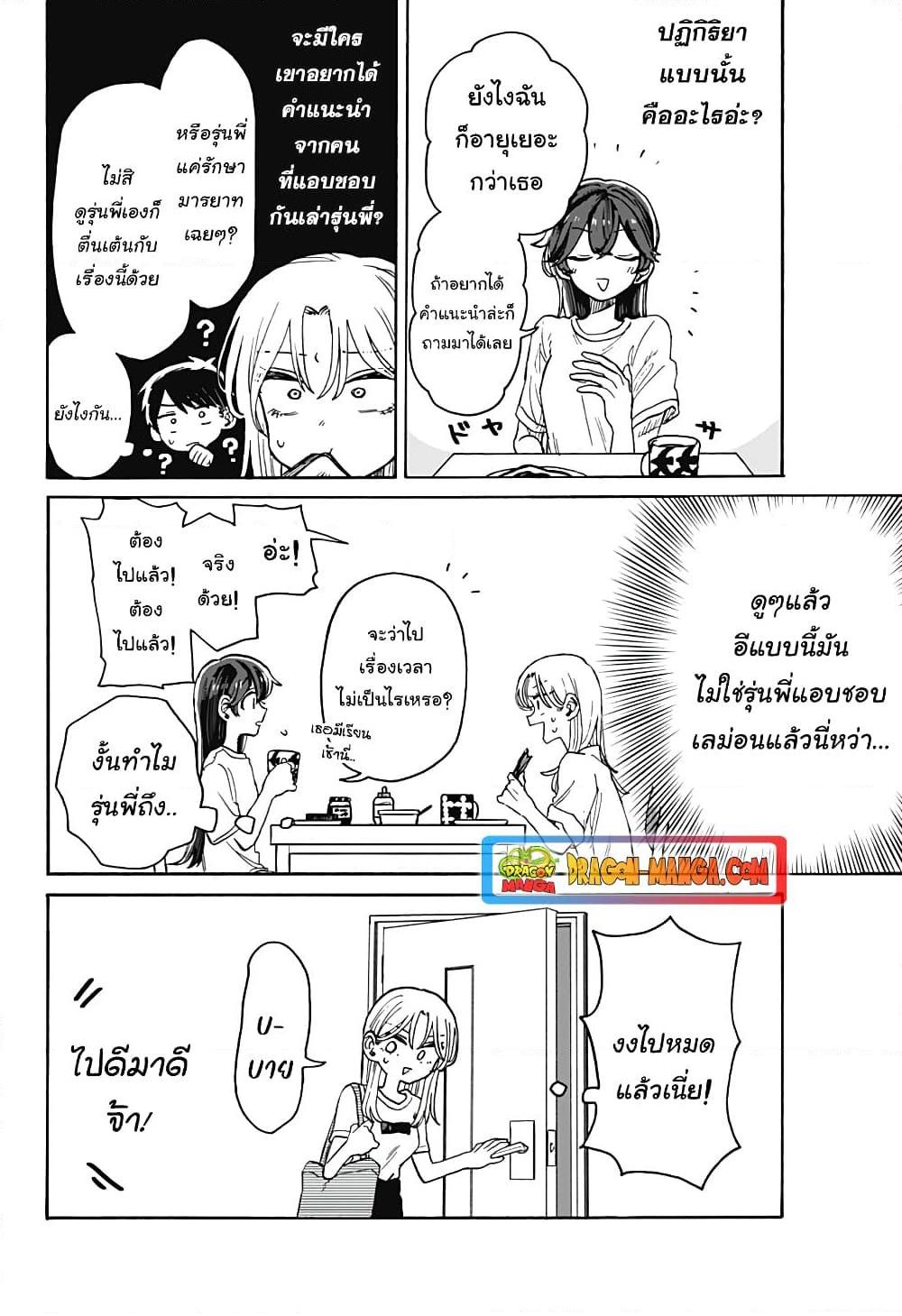 Hope You’re Happy, Lemon ตอนที่ 6 (14)