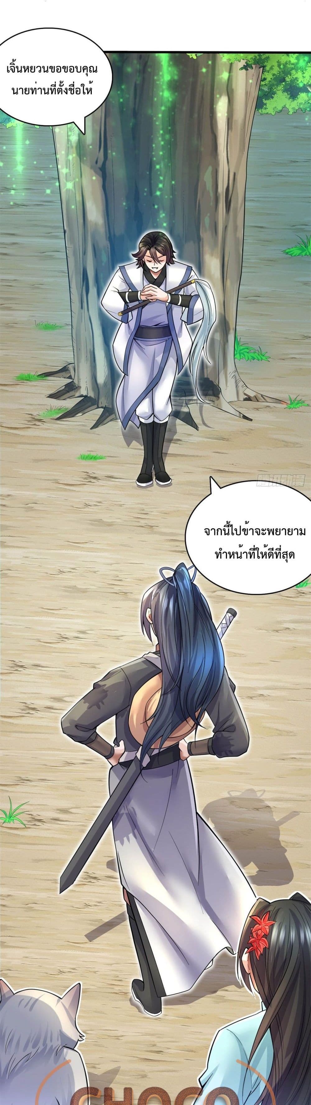 I Can Become A Sword God ตอนที่ 19 (6)