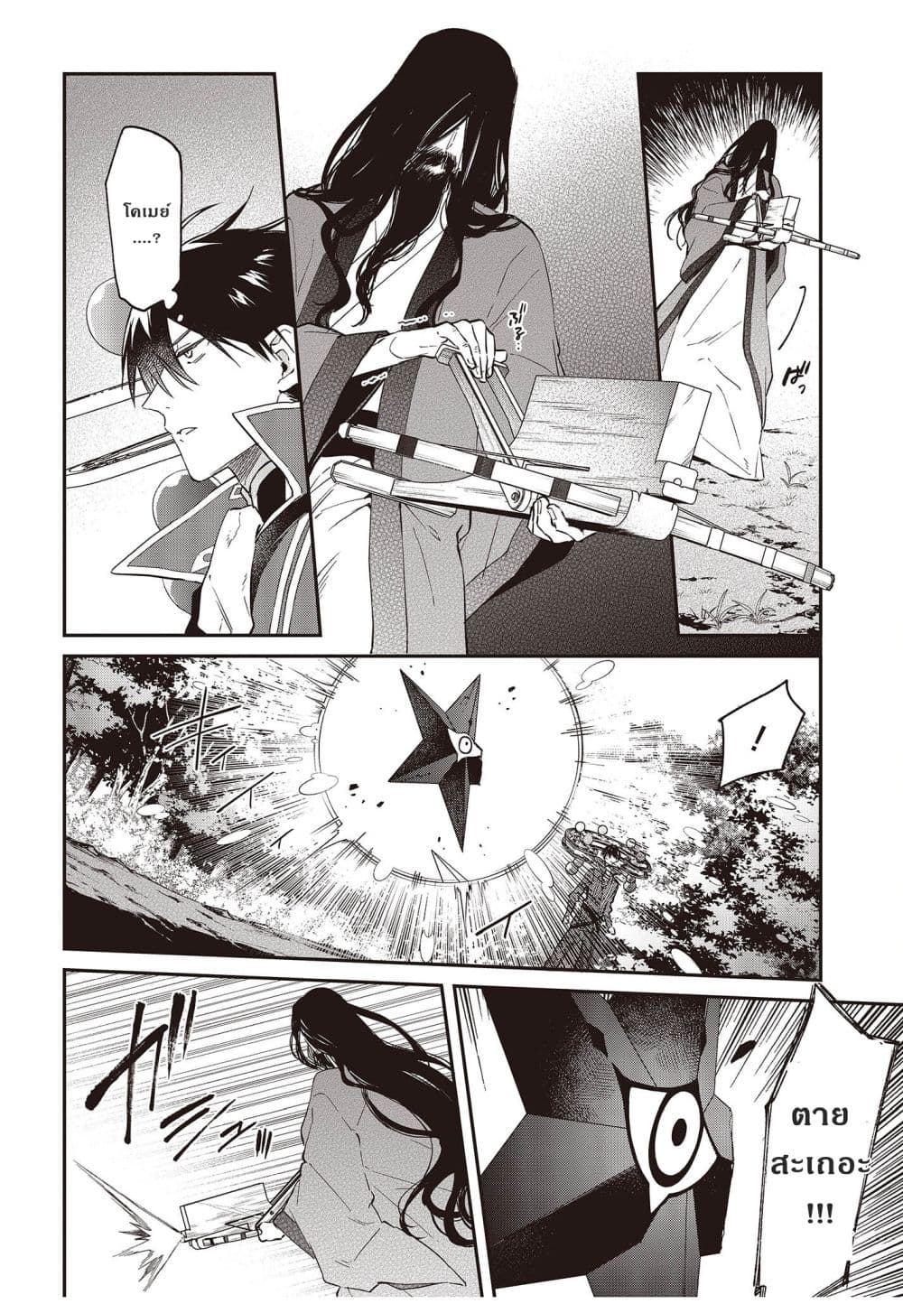 Realist Maou Niyoru Seiiki Naki Isekai Kaikaku จอมมารผู้รู้แจ้งกู้โลก ตอนที่ 35 (18)