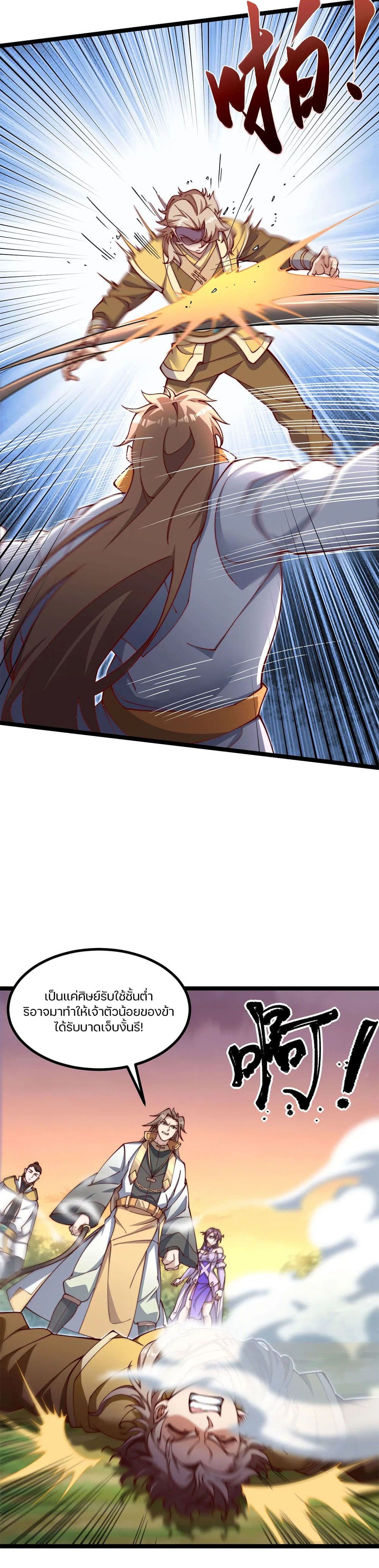 Heaven’s Devourer ตอนที่ 3 (20)