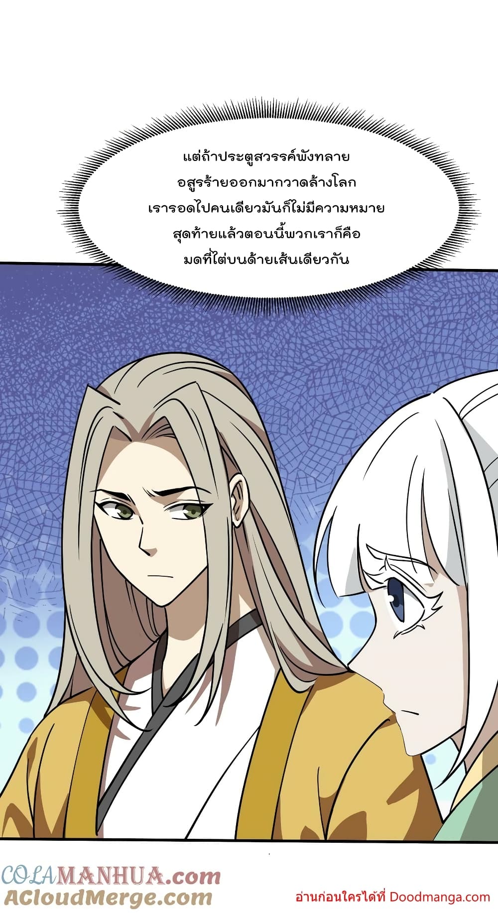 I Am Invincible After Going Down the Mountain ตอนที่ 41 (30)