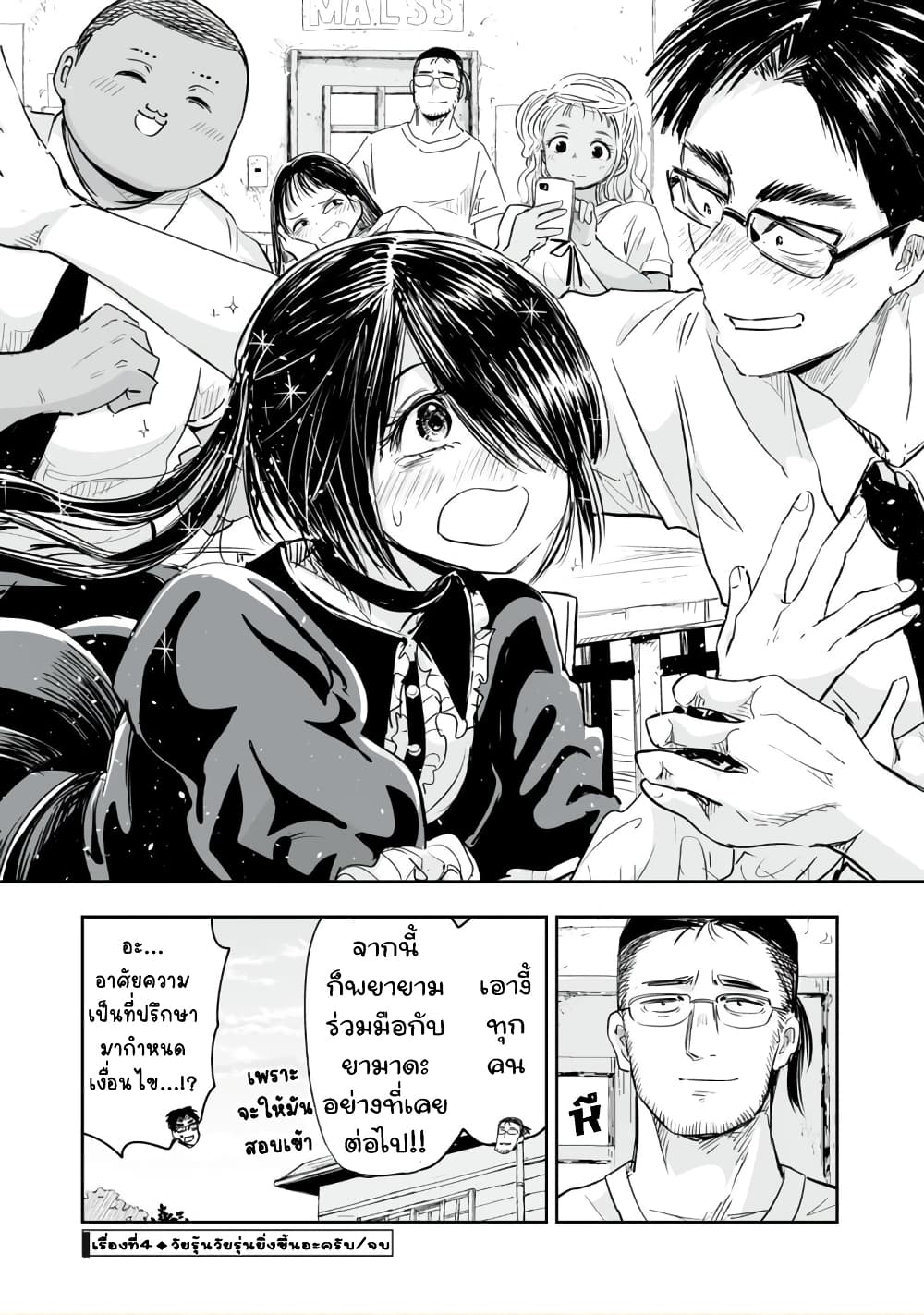 Zutto Seishun poi desu yo ตอนที่ 9 (25)