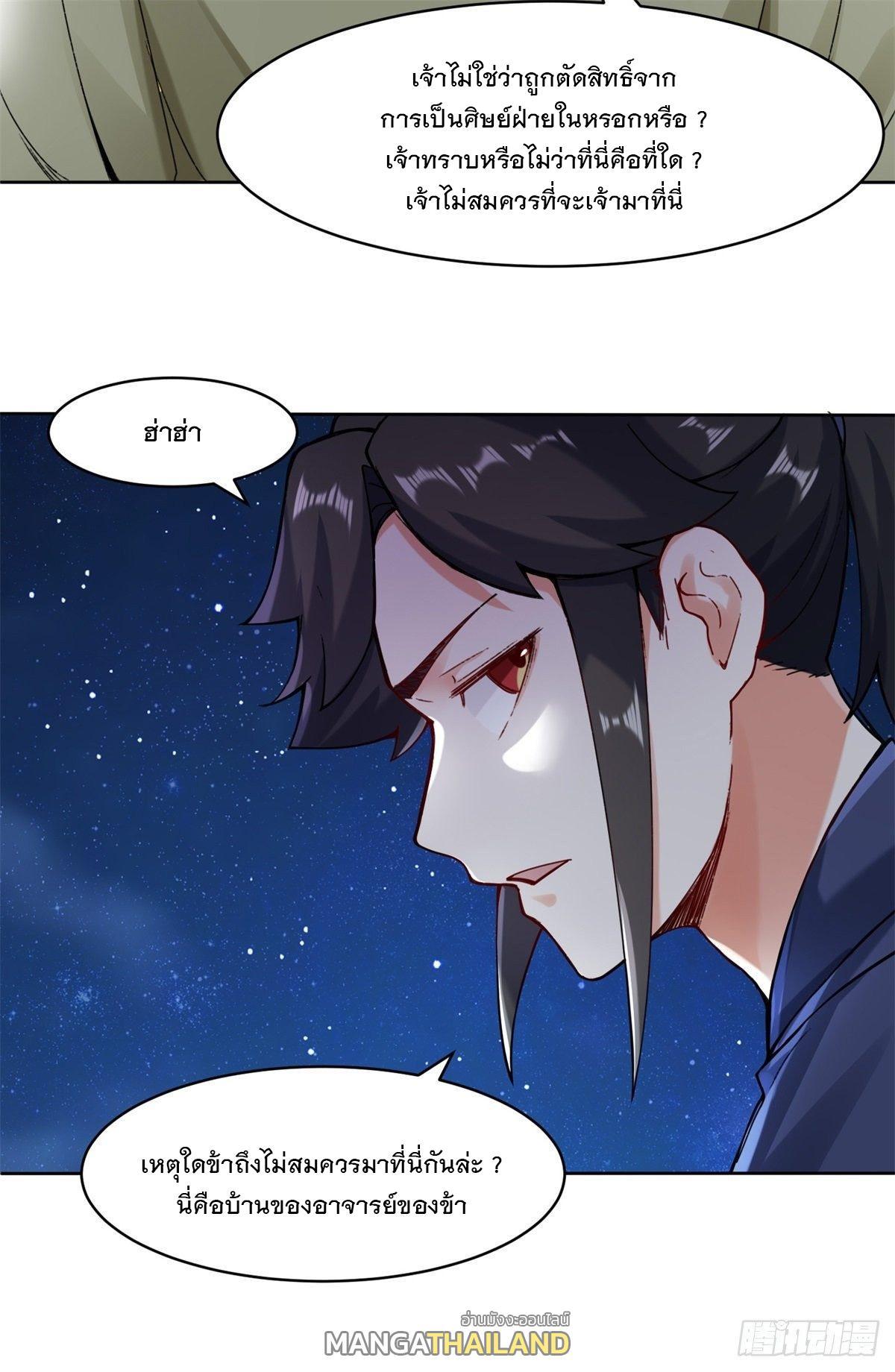 Endless Devourer ตอนที่ 20 (4)