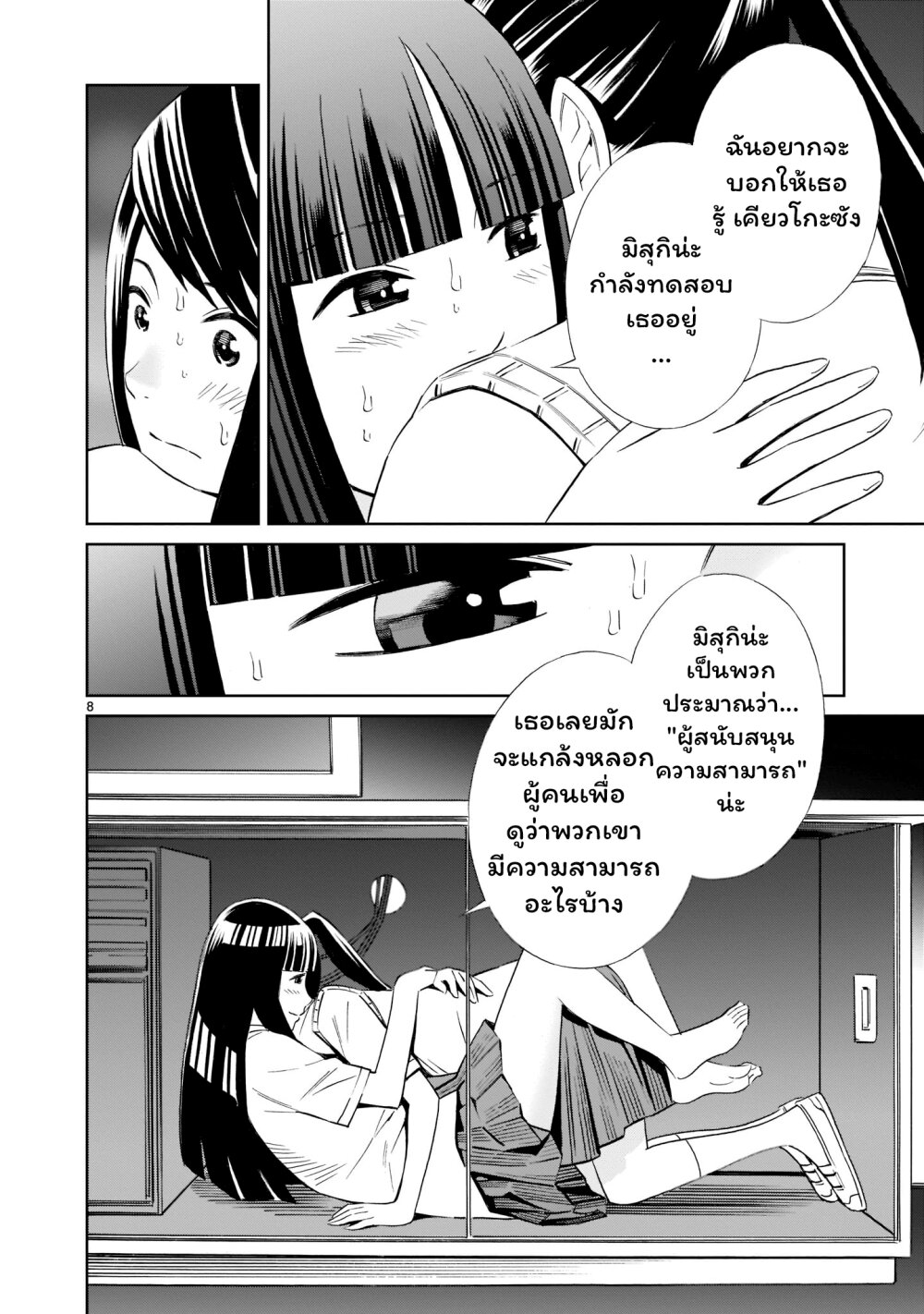 Kyou kara mirai 14 (8)