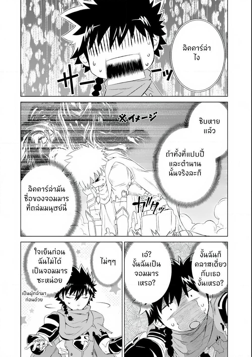 Isekai de Tadahitori no ตอนที่ 5.3 (11)