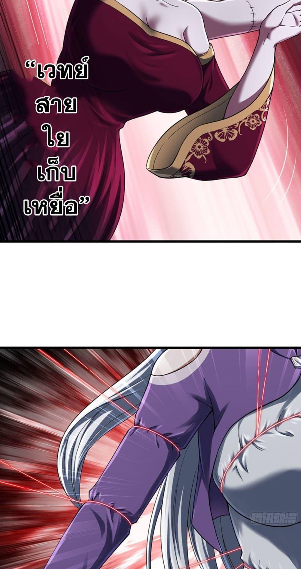 My Wife is a Demon Queen ตอนที่ 274 (18)