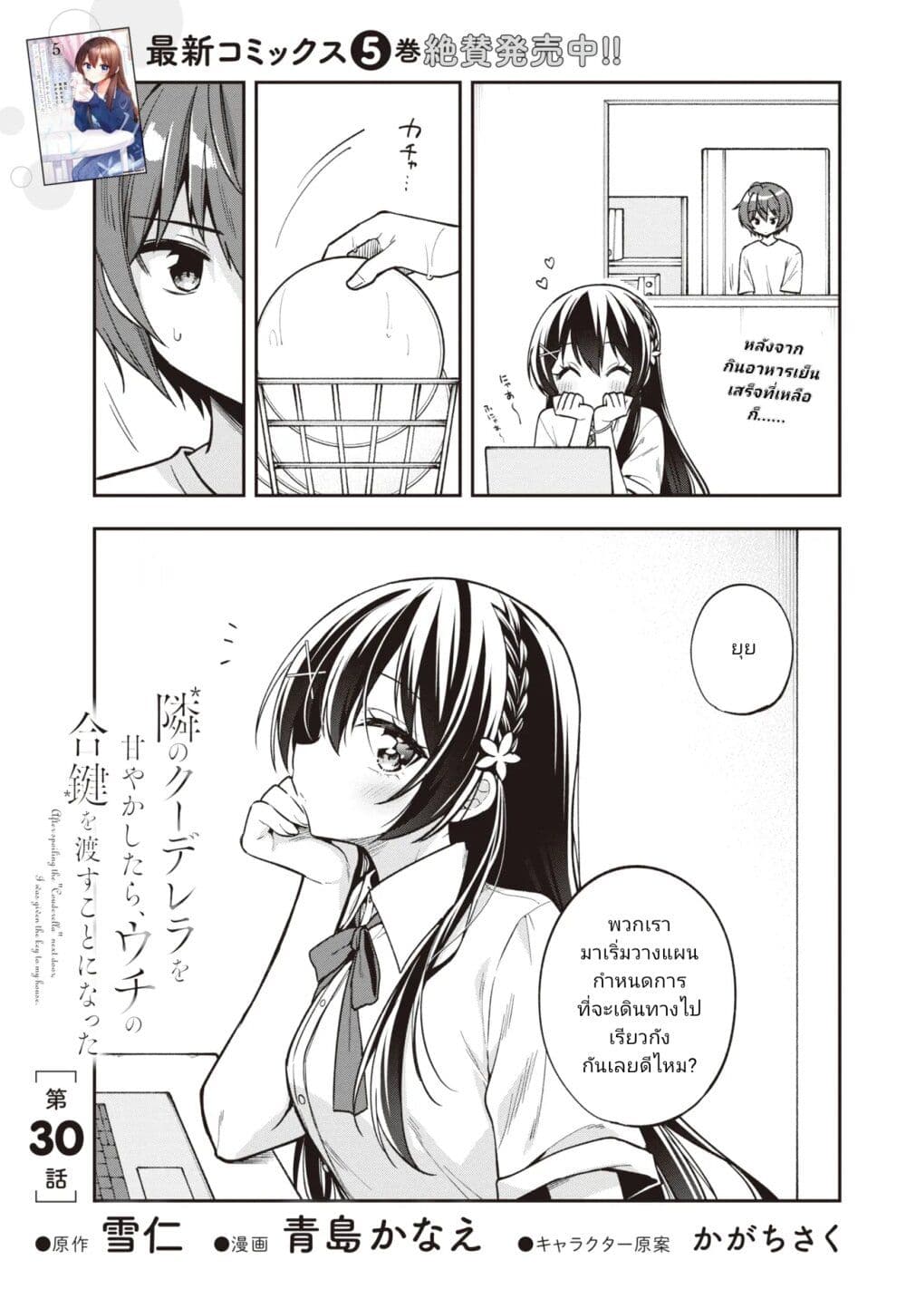 I Spoiled “Quderella” Next Door and I’m Going To Give Her a Key to My House ตอนที่ 30.1 (1)