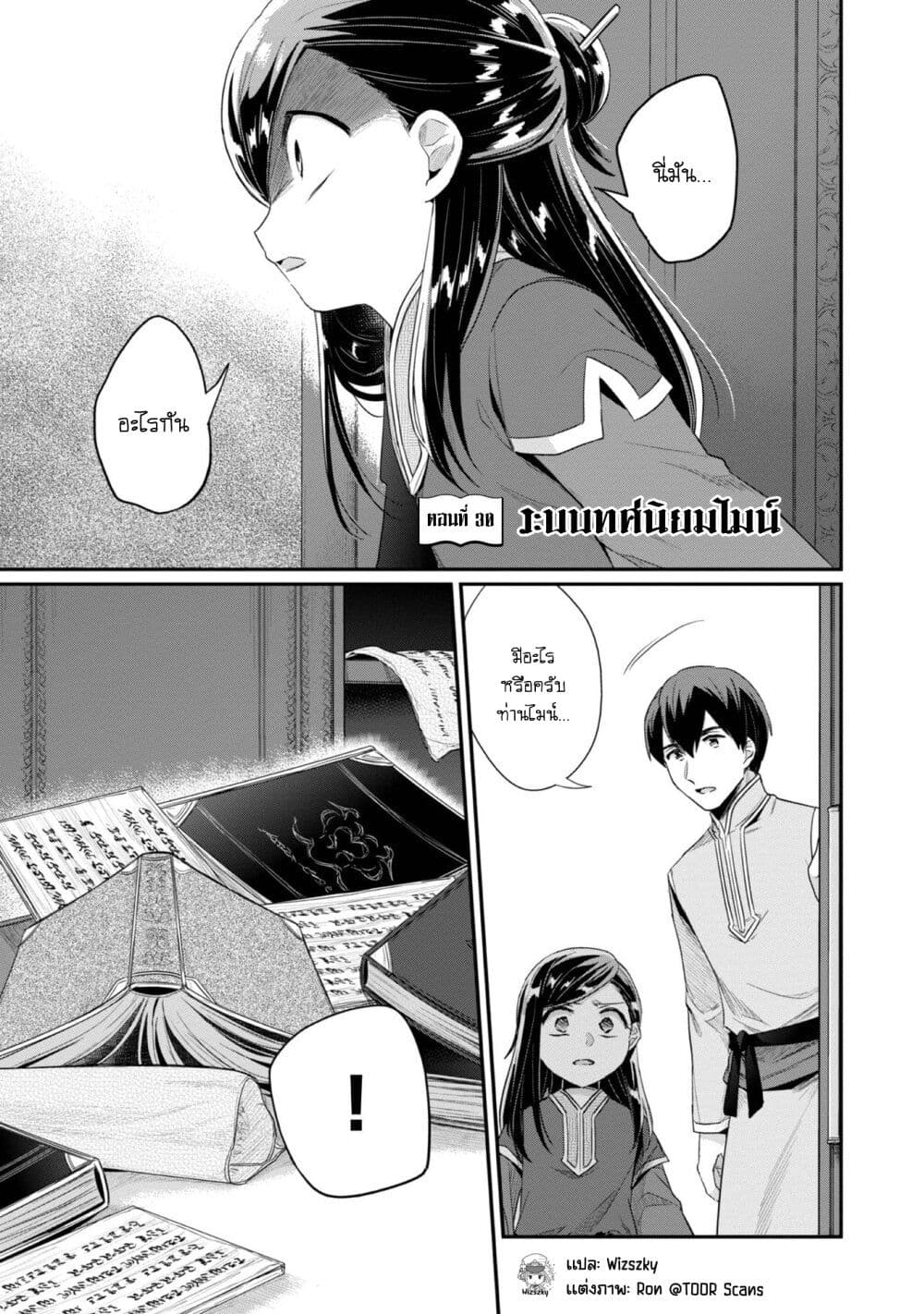 Honzuki no Gekokujou Part 2 30 (2)