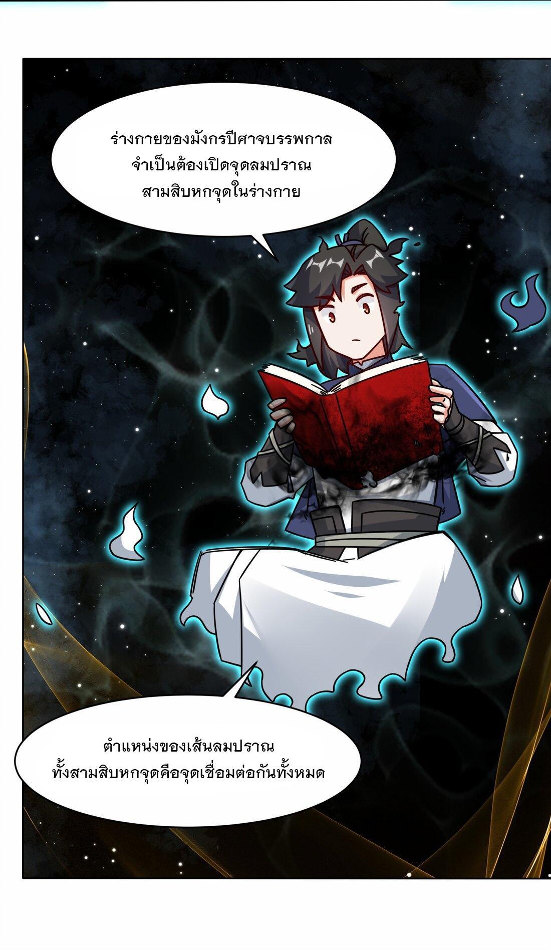 Endless Devourer ตอนที่ 60 (10)