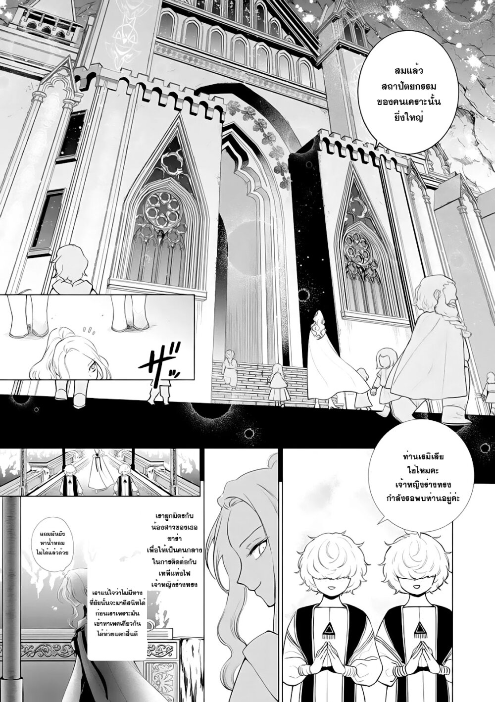 Akuyaku Reijou no Naka no Hito 6 05