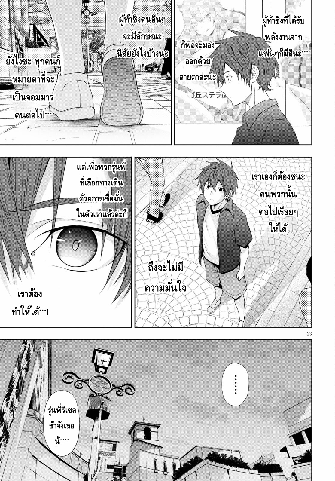 Maou Gakuen no Hangyakusha ตอนที่ 17 23