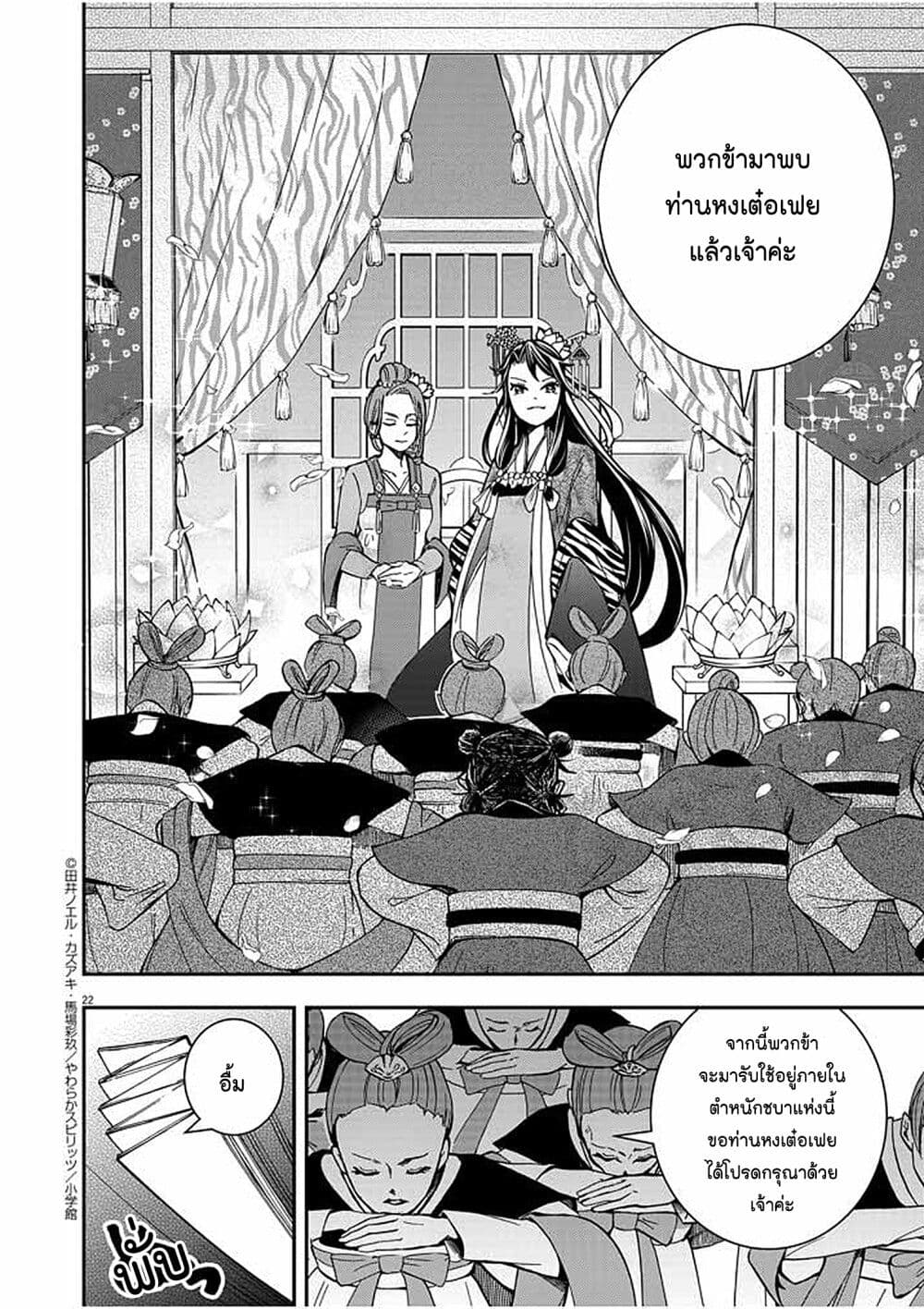 Osaka Madam, Koukyuu hi ni Naru! ตอนที่ 7 (21)