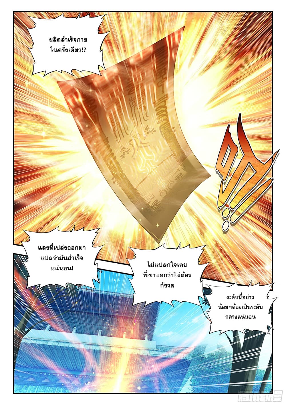Heavenly Jewel Change ตอนที่ 98 (17)