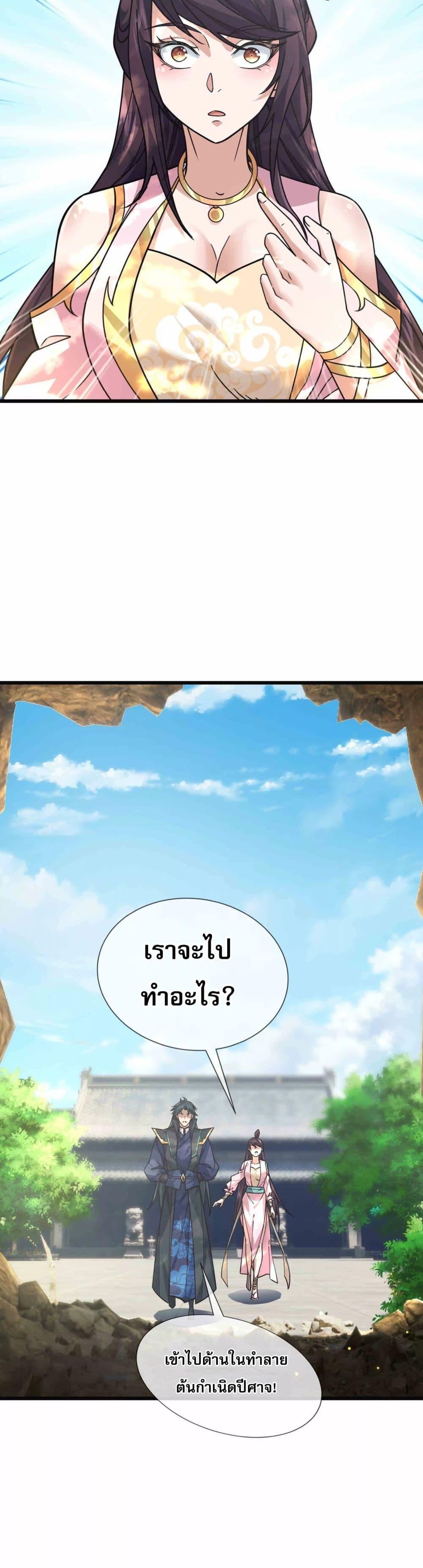 หลับข้ามยุคสมัย กำเนิดฝ่าพิภพสวรรค์ ตอนที่ 4 (21)
