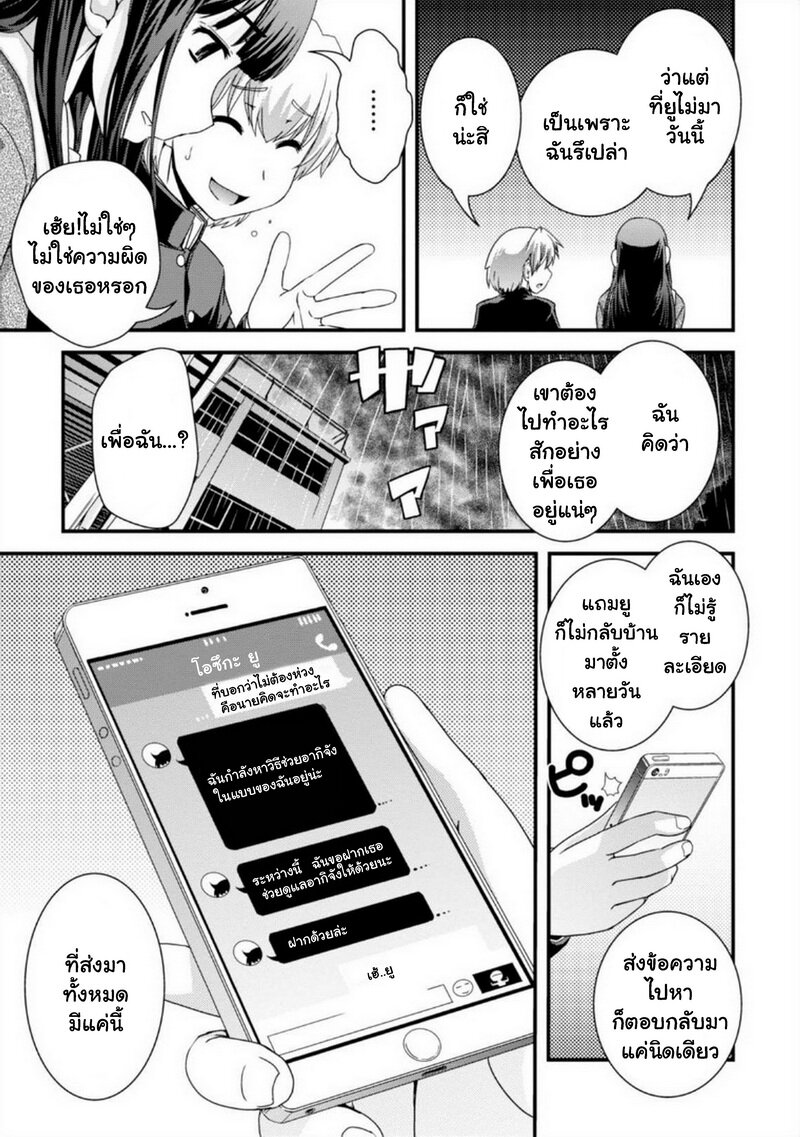 Kyoukai no Nai Sekai 23 09