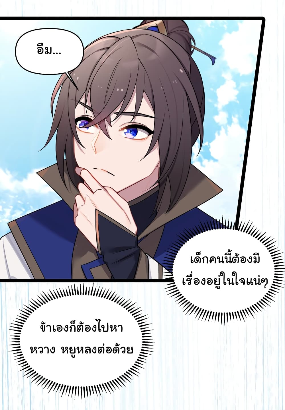 The Lady Is Actually the Future Tyrant and Empress ตอนที่ 29 (33)