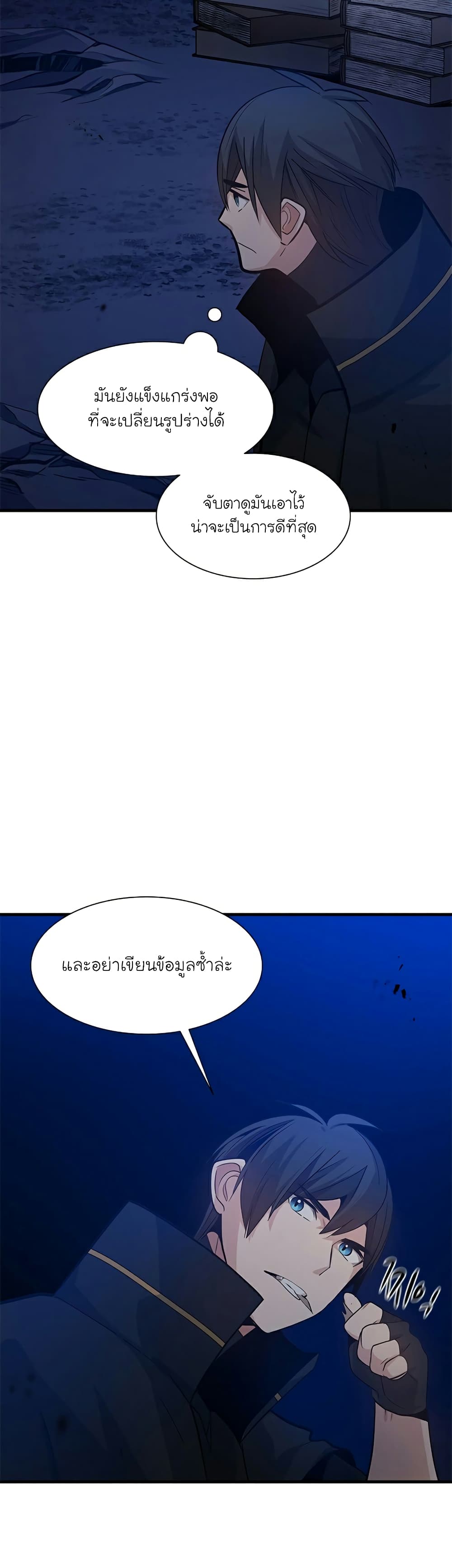 The Tutorial is Too Hard ตอนที่ 102 (9)