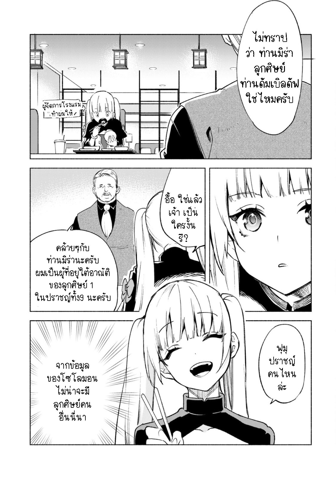 Kenja no Deshi wo Nanoru Kenja 54.1 09