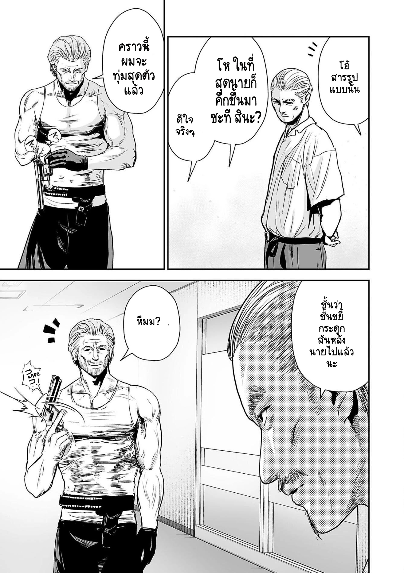 Tsui no Taimashi ―Ender Geisterー 58 (3)