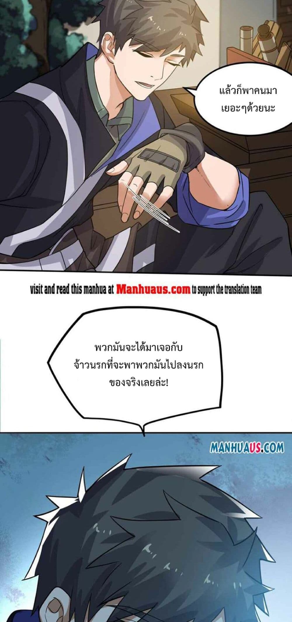 Super Warrior in Another World ทหารเซียนไปหาเมียที่ต่างโลก ตอนที่ 238 (40)