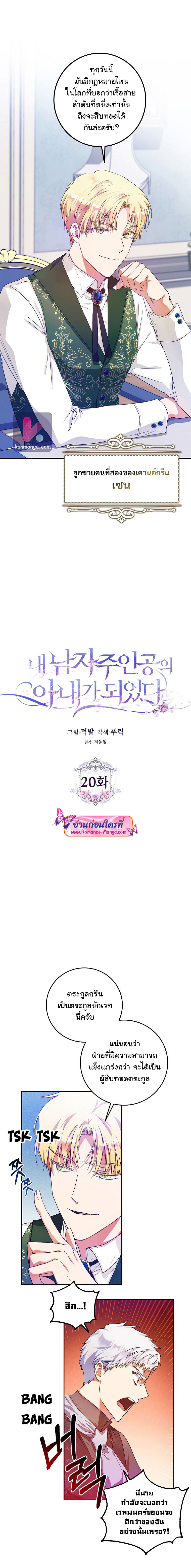 I Became the Wife of the Male Lead 20 04