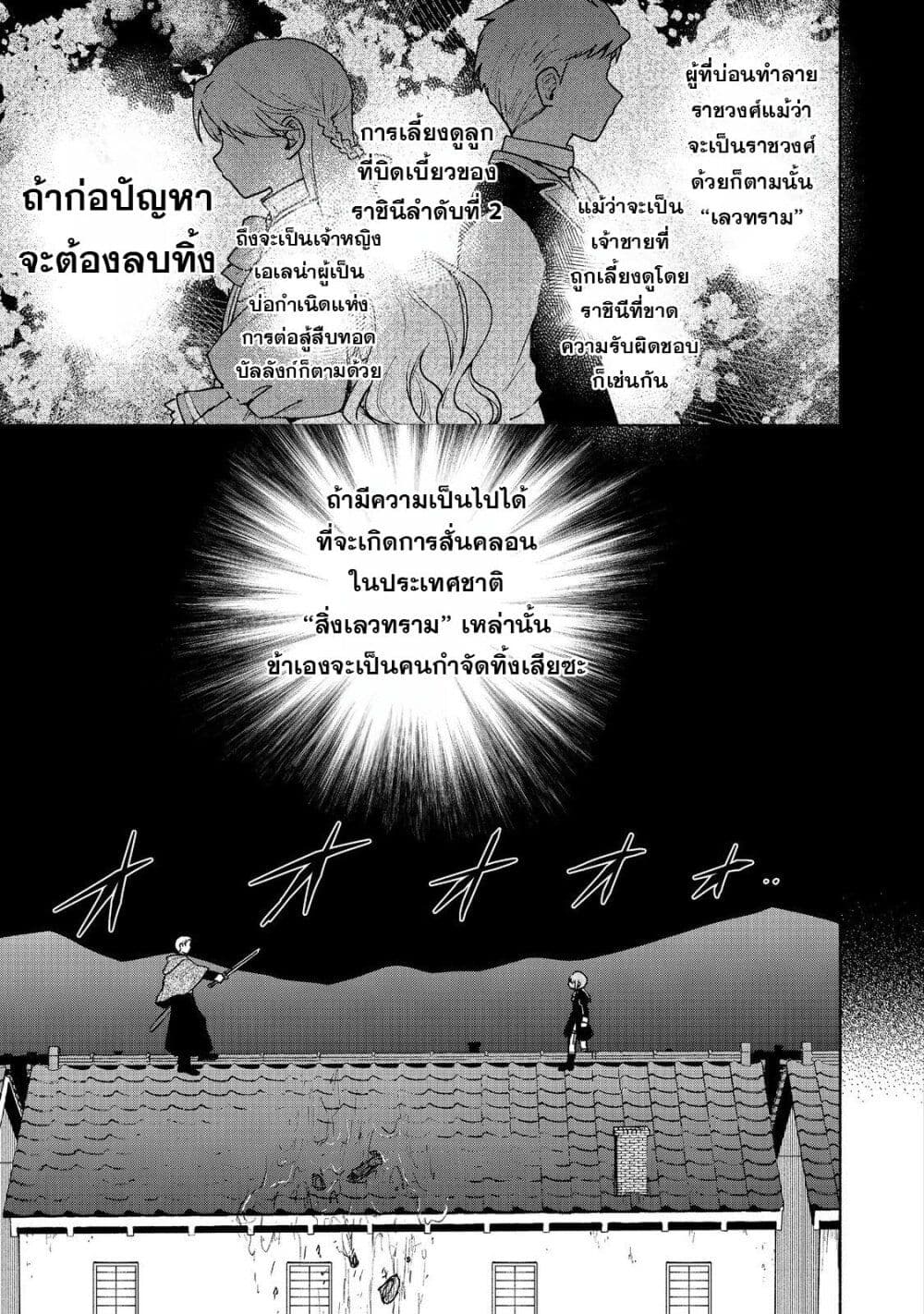 Otome Game no Heroine de Saikyou Survival @COMIC ตอนที่ 16 (22)