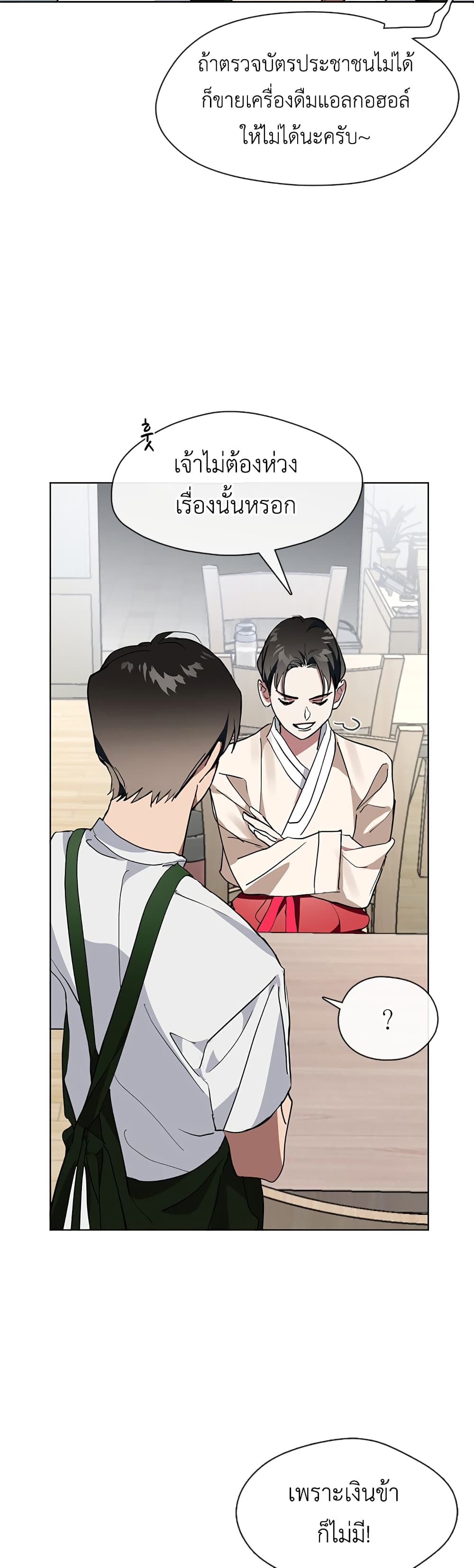 Restaurant in the After Life ตอนที่ 2 (8)