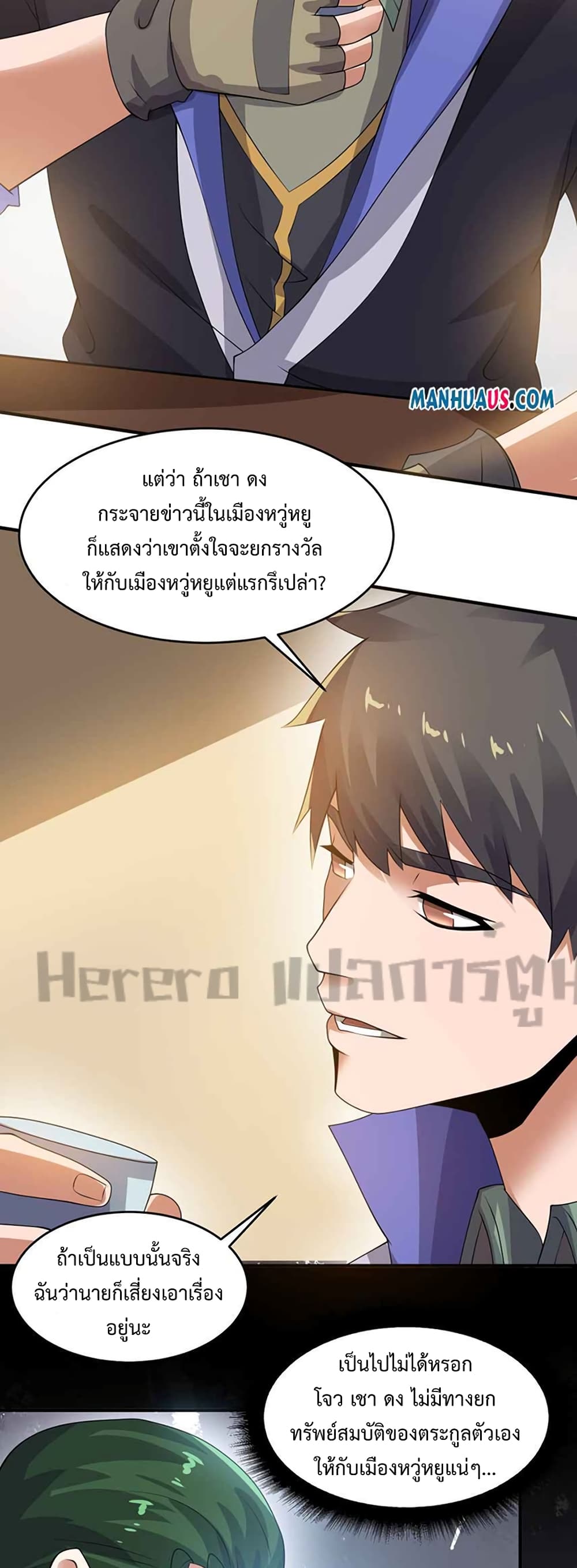Super Warrior in Another World ตอนที่ 217 (24)